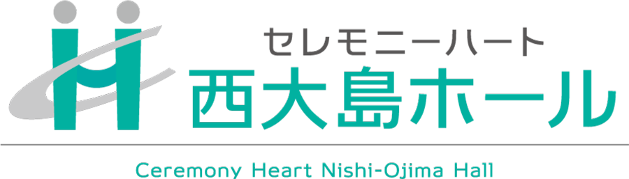 セレモニーハート西大島ホール